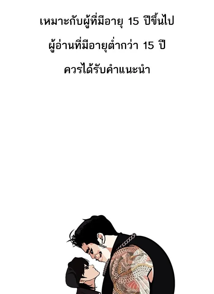Lookism ตอนที่ 239 page 0