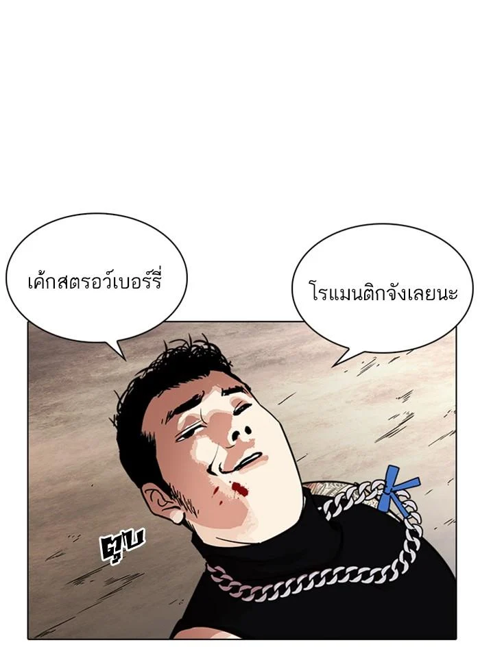 Lookism ตอนที่ 239 page 18