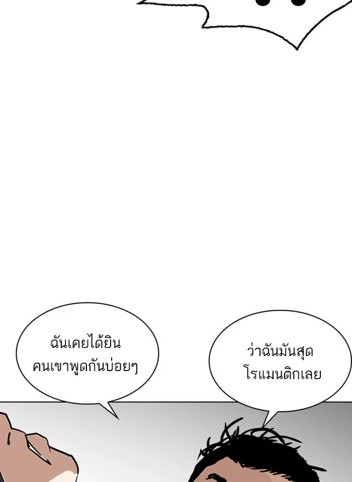 Lookism ตอนที่ 239 page 23