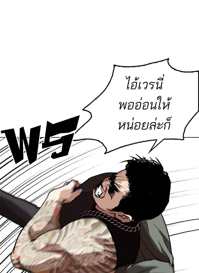 Lookism ตอนที่ 239 page 39