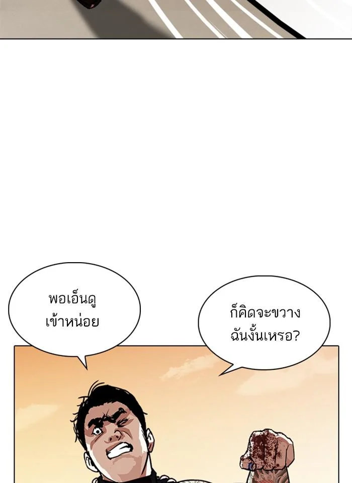 Lookism ตอนที่ 239 page 45