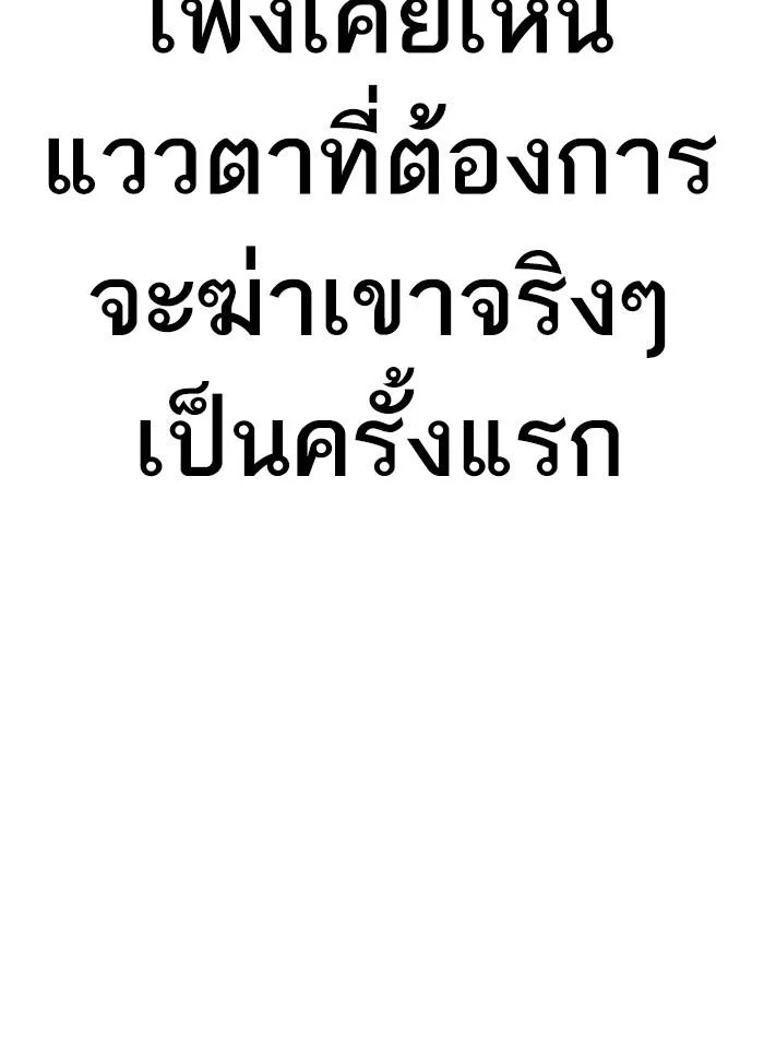 Lookism ตอนที่ 239 page 64