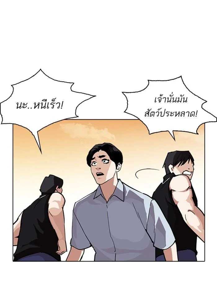 Lookism ตอนที่ 239 page 72