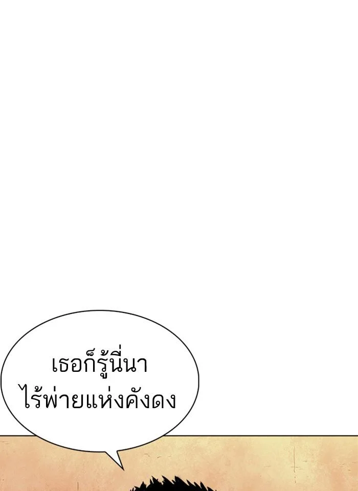 Lookism ตอนที่ 239 page 87