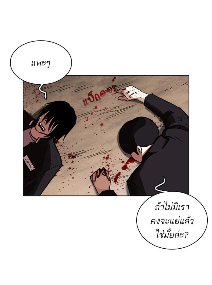 Lookism ตอนที่ 239 page 93