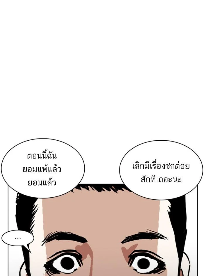 Lookism ตอนที่ 239 page 101