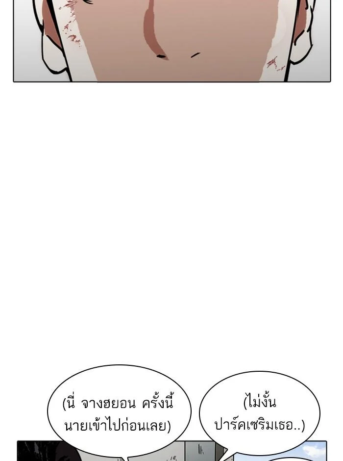 Lookism ตอนที่ 239 page 102