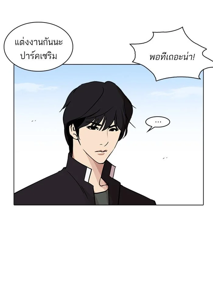 Lookism ตอนที่ 239 page 104