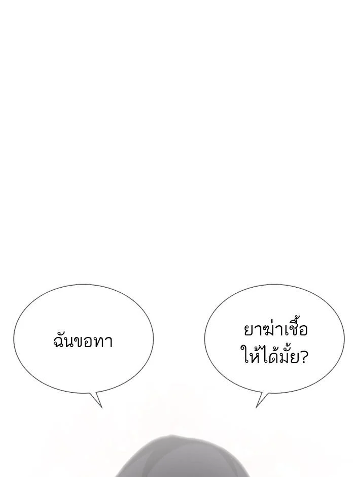 Lookism ตอนที่ 239 page 106