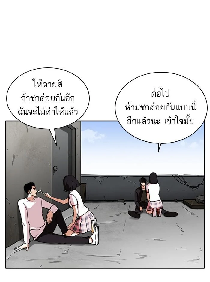 Lookism ตอนที่ 239 page 111