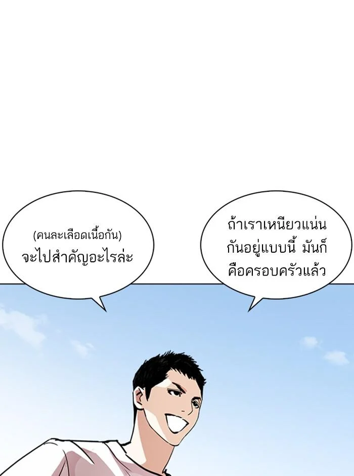 Lookism ตอนที่ 239 page 122