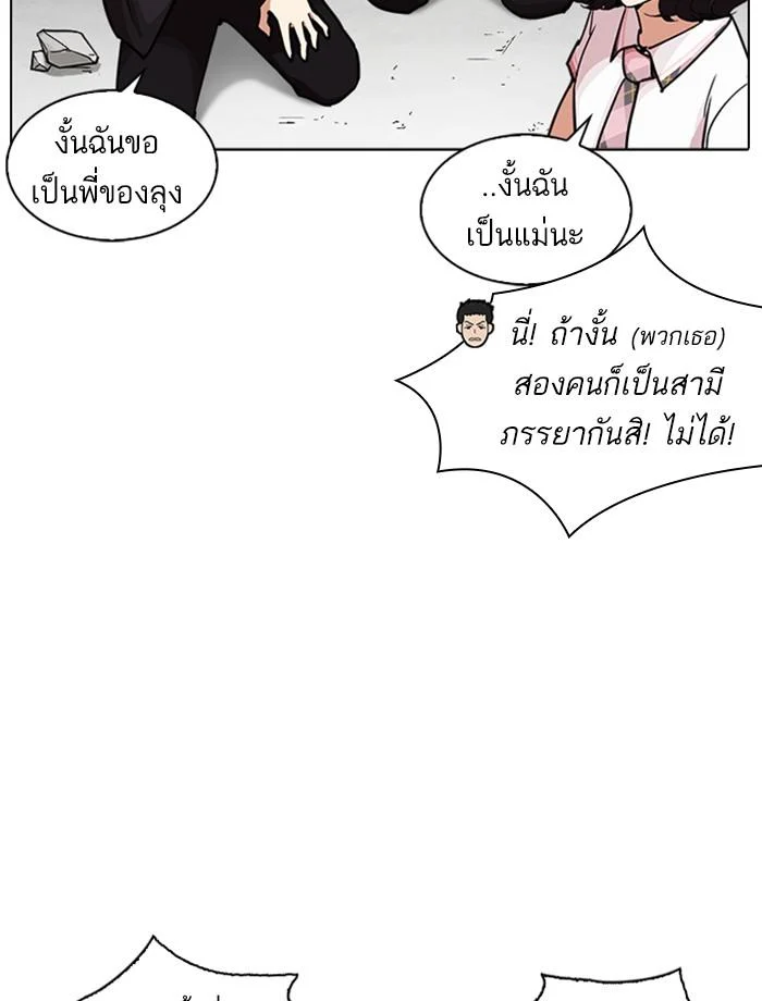 Lookism ตอนที่ 239 page 128