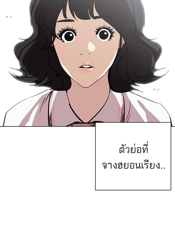 Lookism ตอนที่ 239 page 141