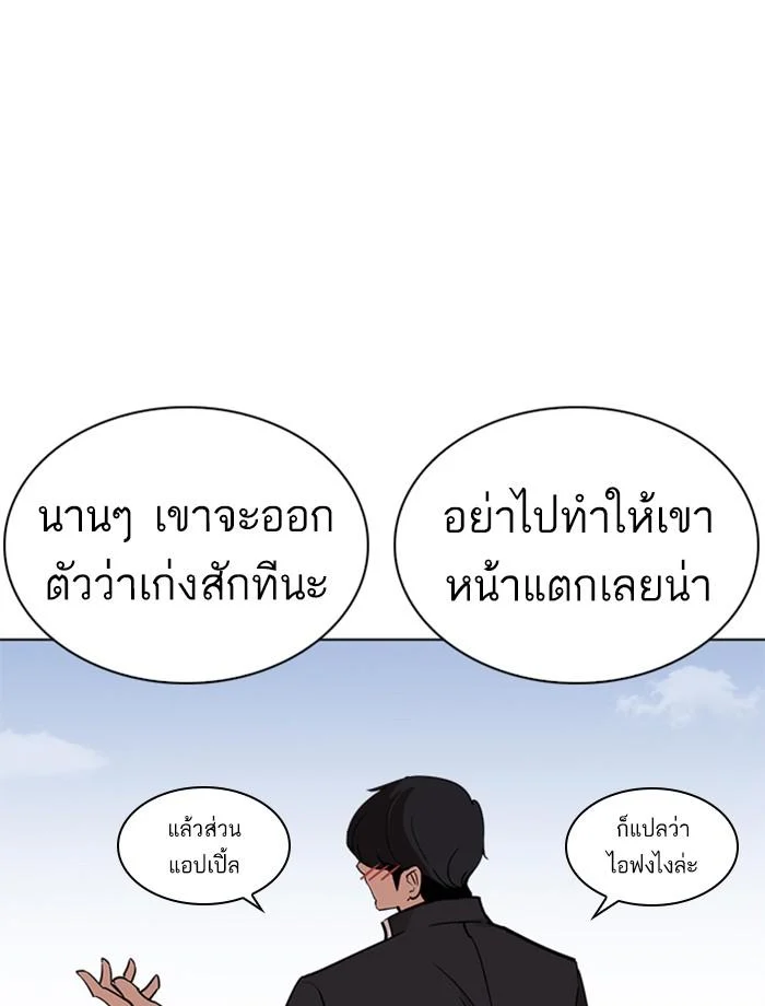 Lookism ตอนที่ 239 page 149