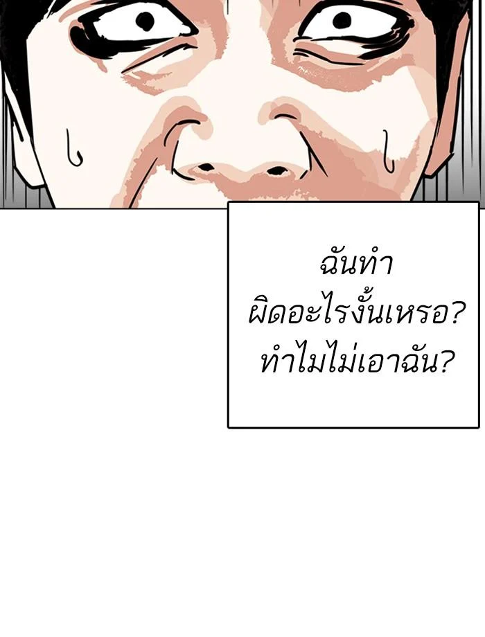 Lookism ตอนที่ 239 page 170
