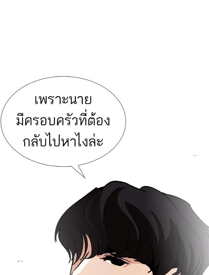 Lookism ตอนที่ 239 page 173