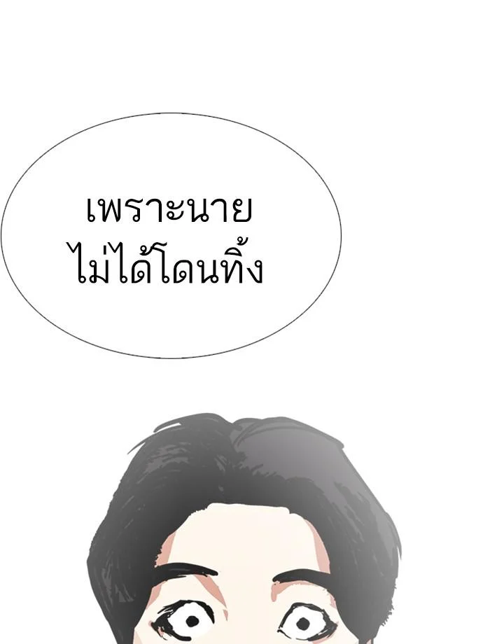 Lookism ตอนที่ 239 page 175