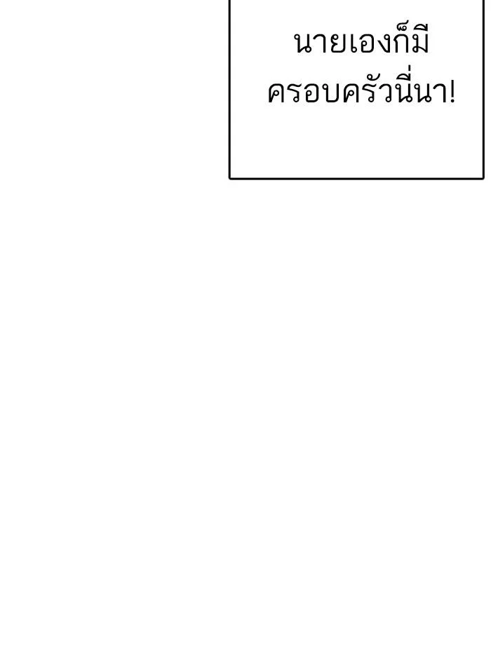 Lookism ตอนที่ 239 page 178