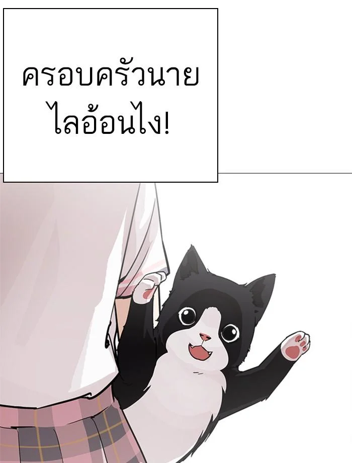 Lookism ตอนที่ 239 page 179