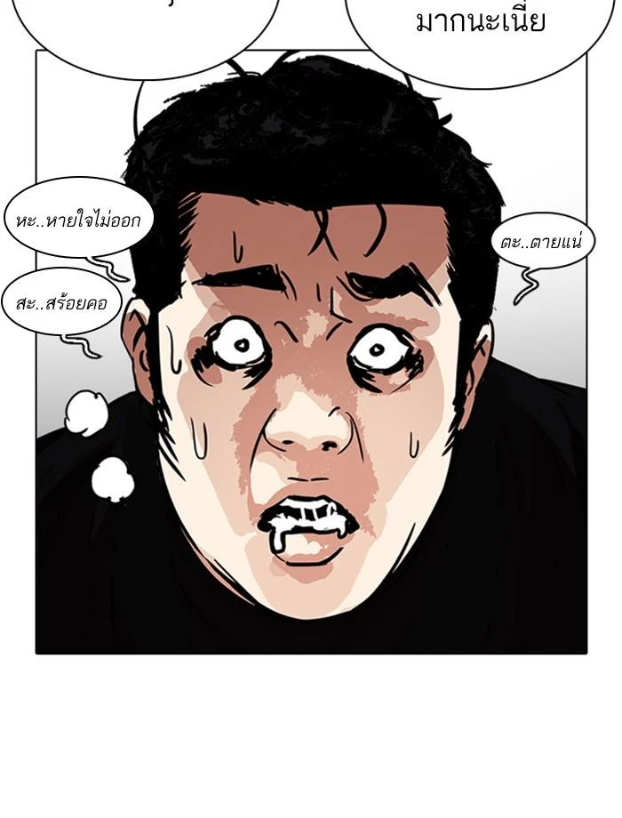 Lookism ตอนที่ 239 page 184