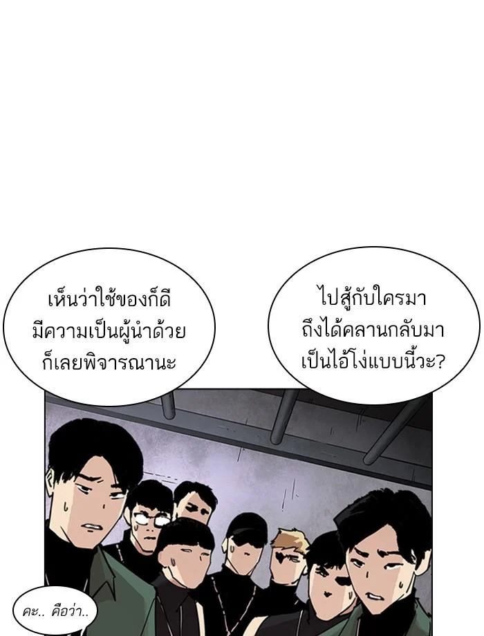 Lookism ตอนที่ 239 page 185