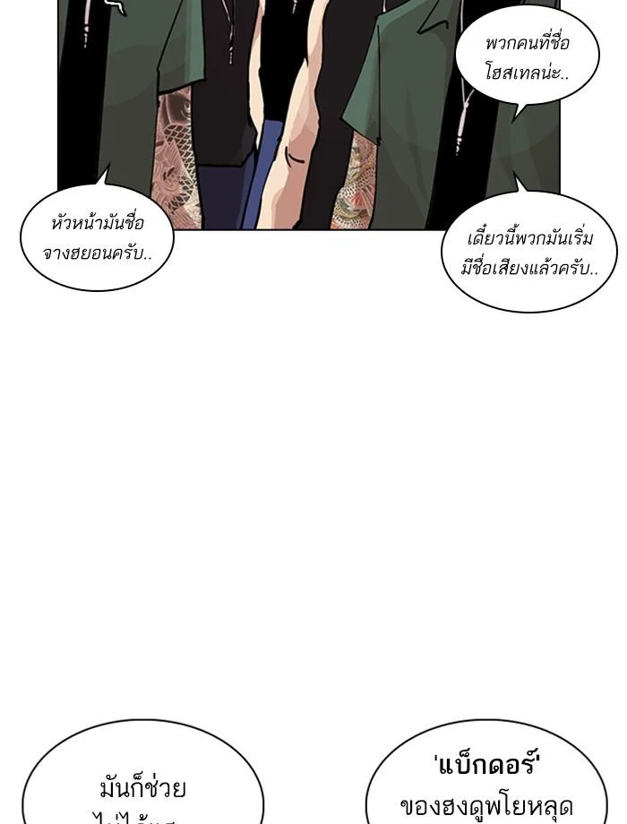 Lookism ตอนที่ 239 page 186