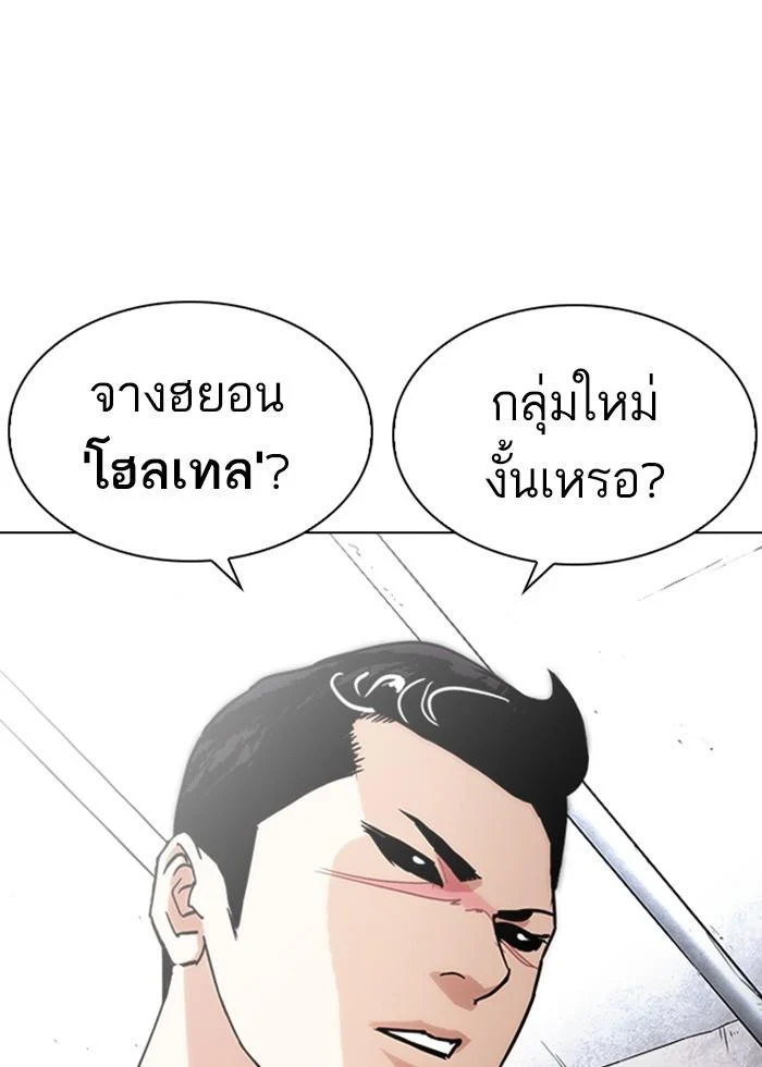 Lookism ตอนที่ 239 page 188