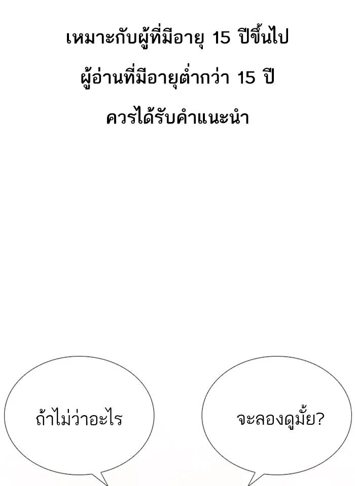 Lookism ตอนที่ 240 page 0