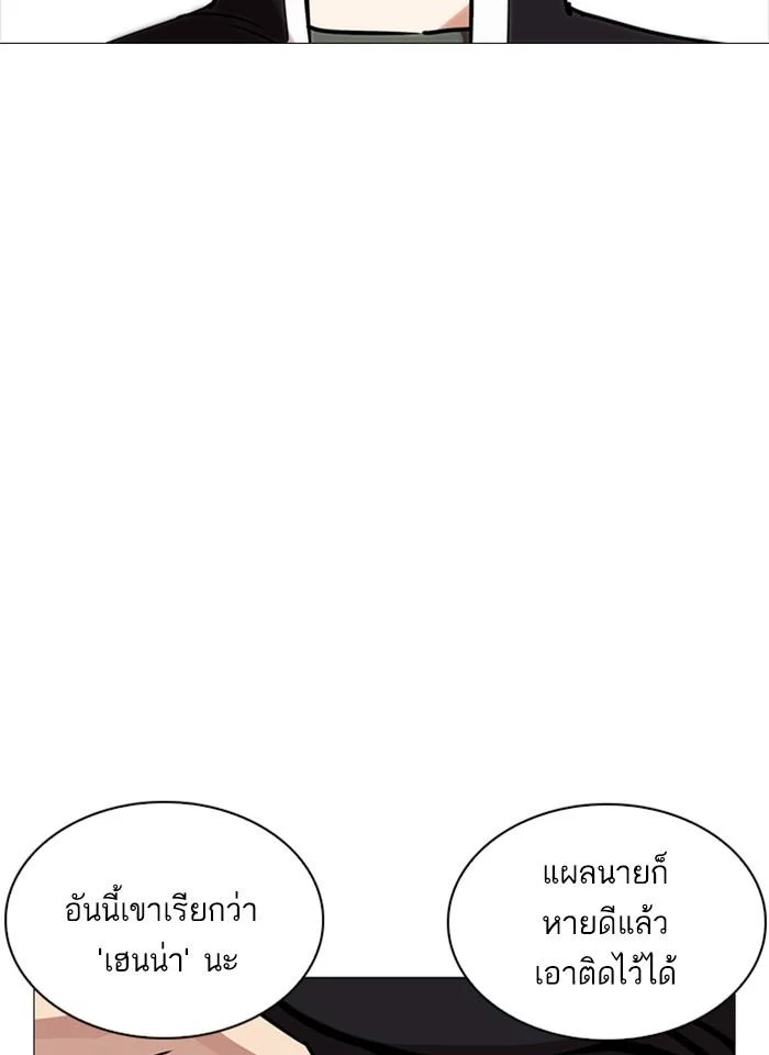 Lookism ตอนที่ 240 page 3