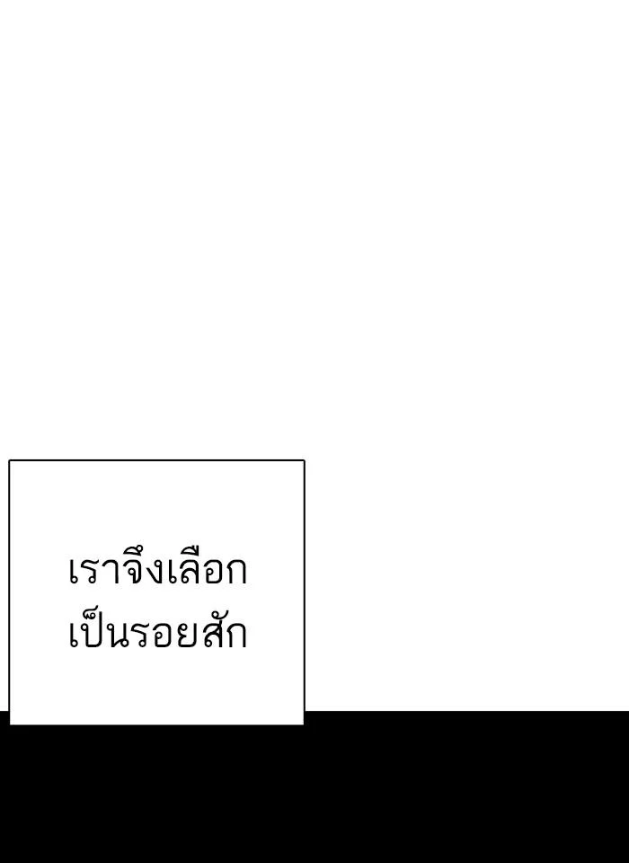 Lookism ตอนที่ 240 page 9