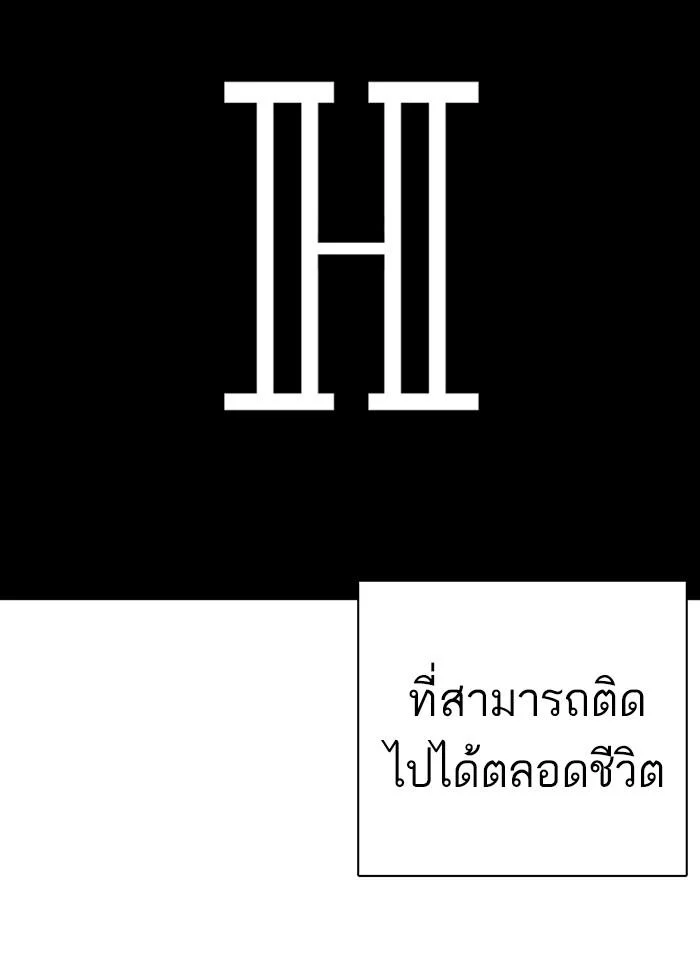 Lookism ตอนที่ 240 page 10