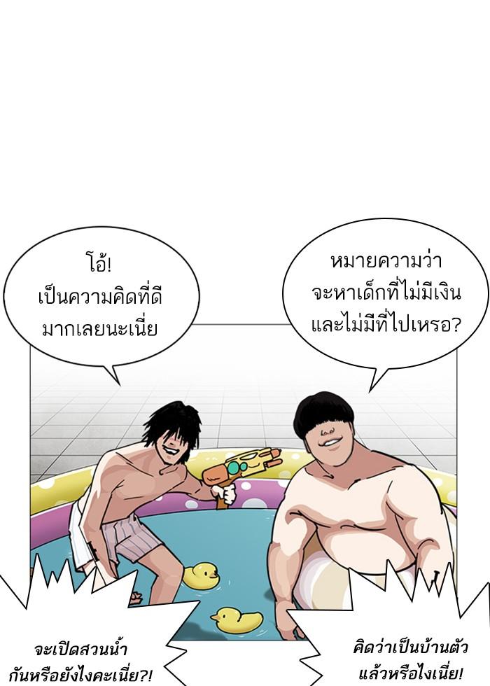 Lookism ตอนที่ 240 page 54