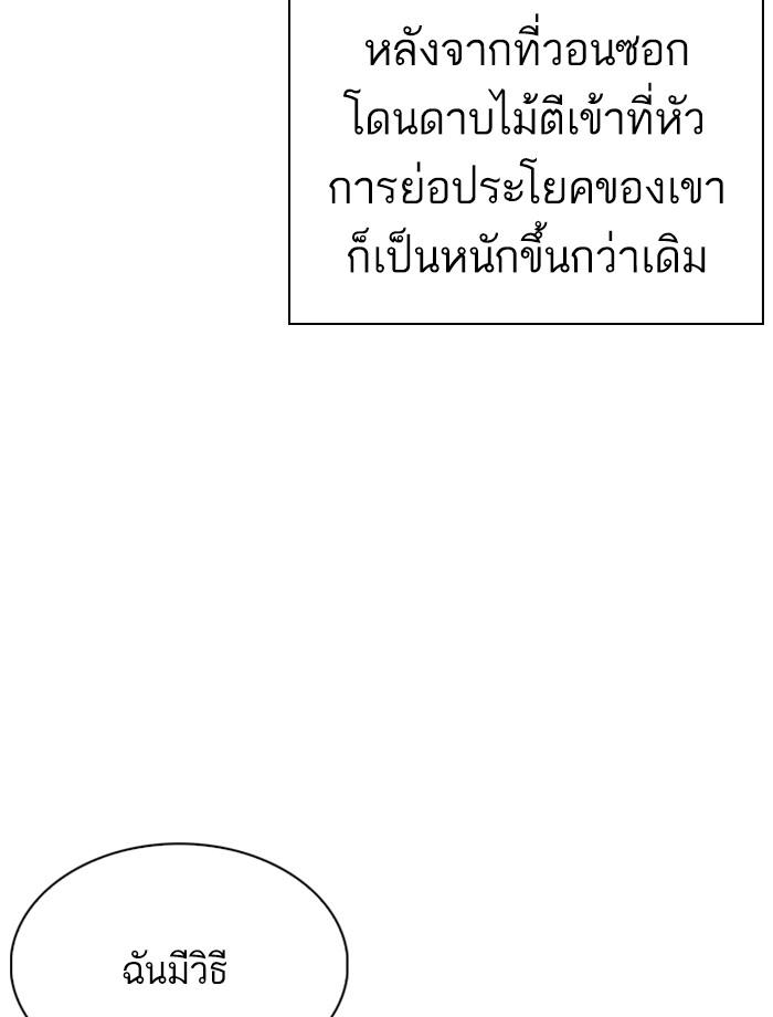 Lookism ตอนที่ 240 page 65