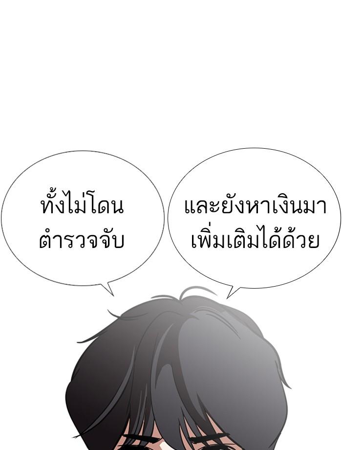 Lookism ตอนที่ 240 page 67