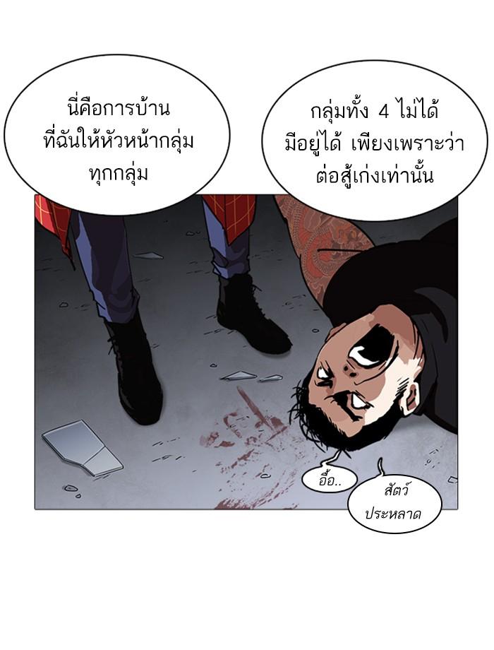 Lookism ตอนที่ 240 page 73