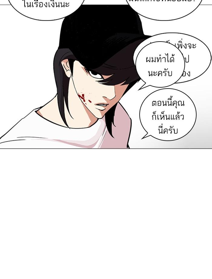 Lookism ตอนที่ 240 page 77