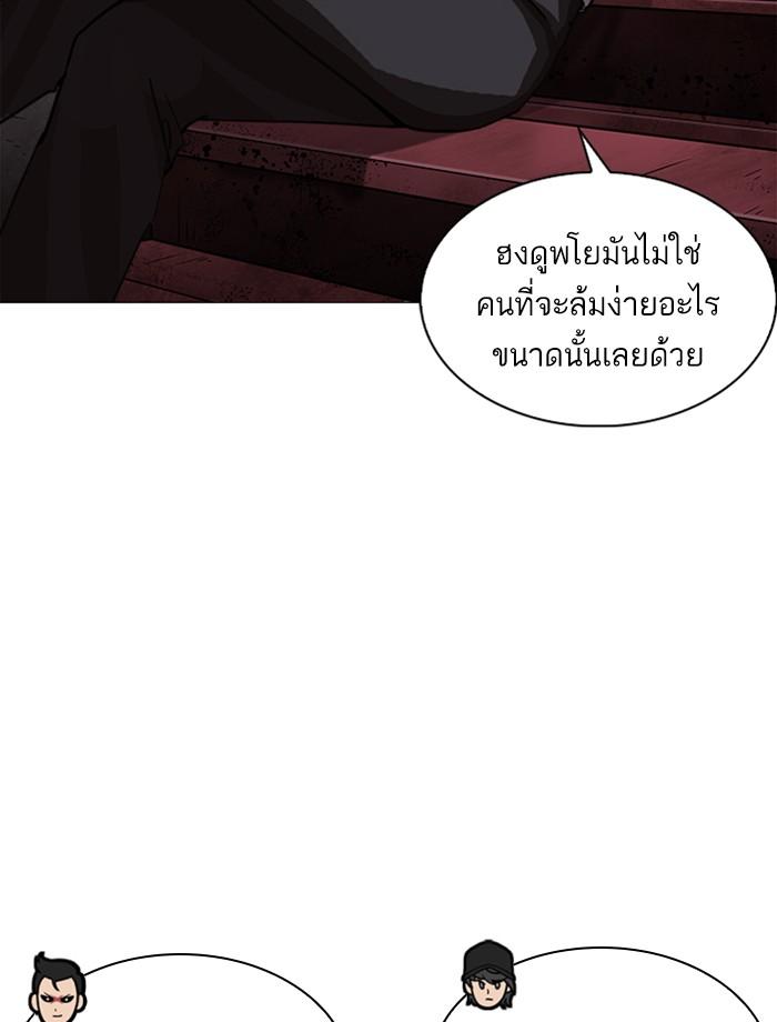Lookism ตอนที่ 240 page 79