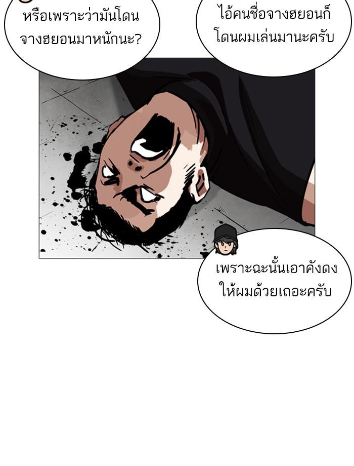 Lookism ตอนที่ 240 page 80