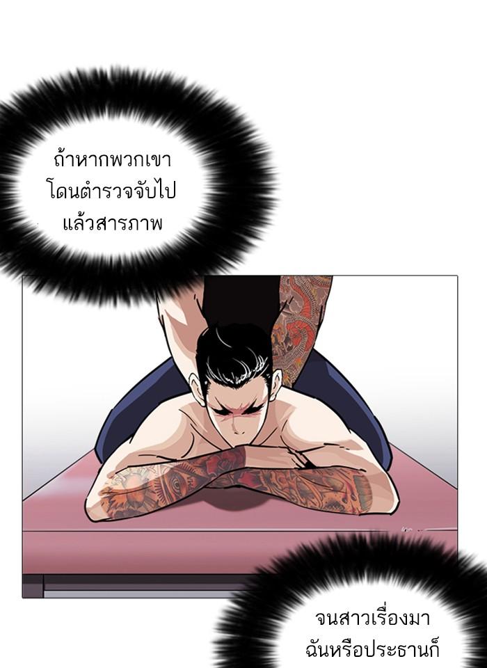 Lookism ตอนที่ 240 page 88