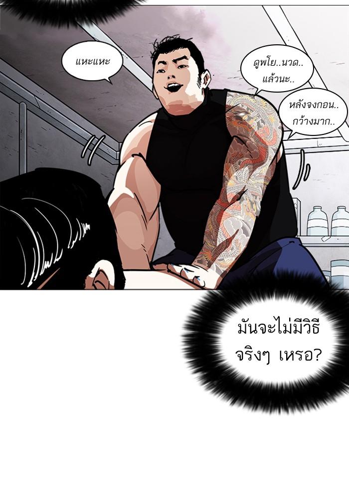 Lookism ตอนที่ 240 page 90
