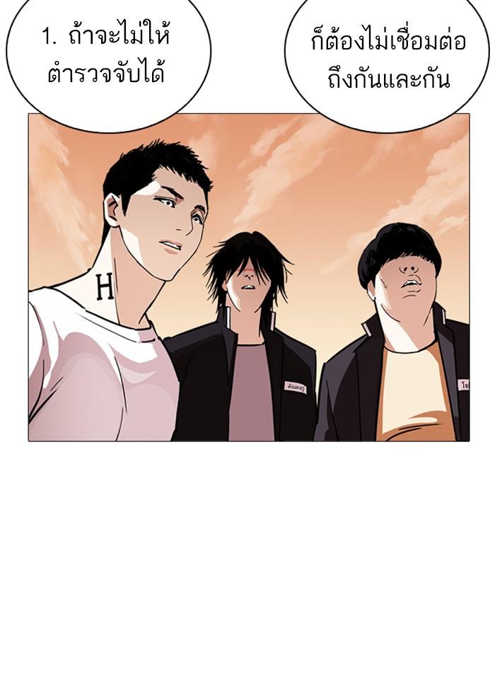 Lookism ตอนที่ 240 page 102