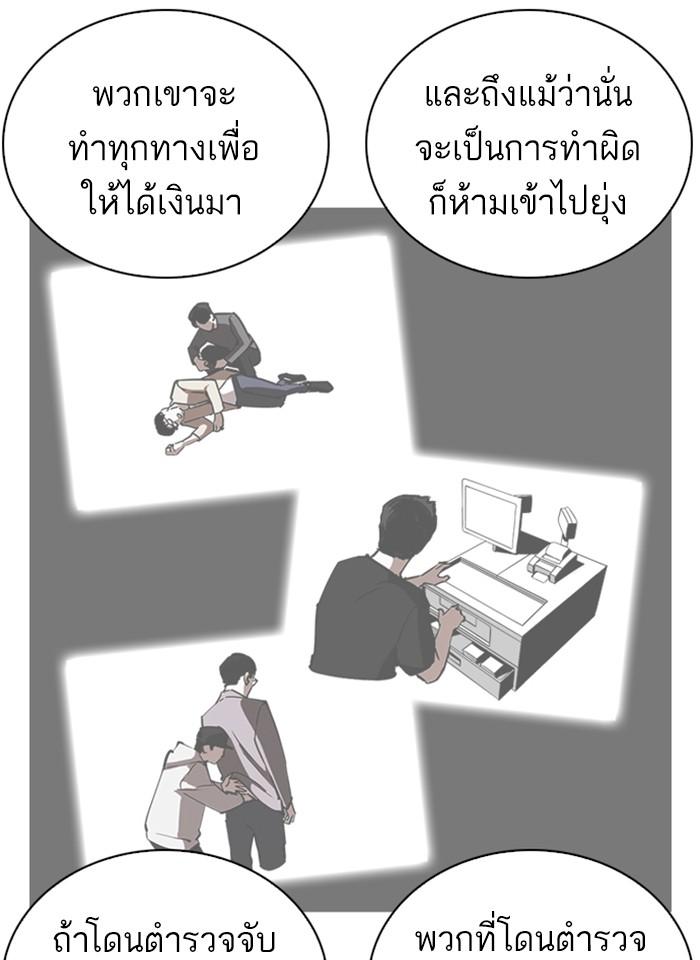 Lookism ตอนที่ 240 page 105