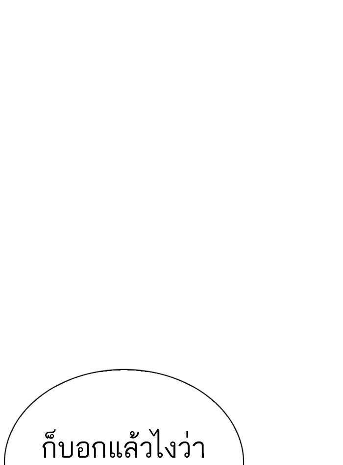 Lookism ตอนที่ 240 page 116