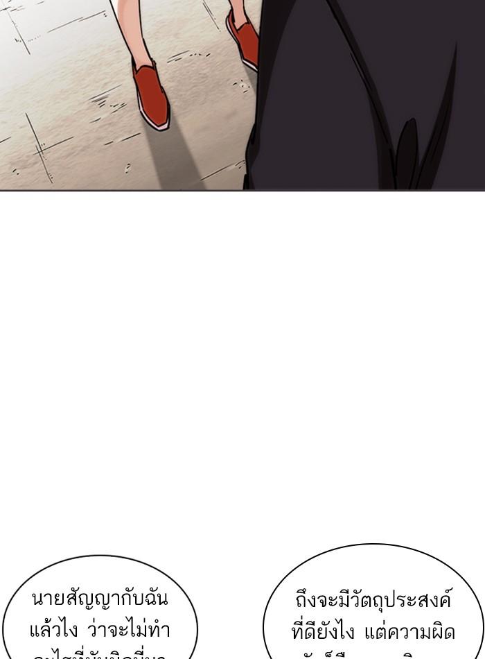 Lookism ตอนที่ 240 page 118