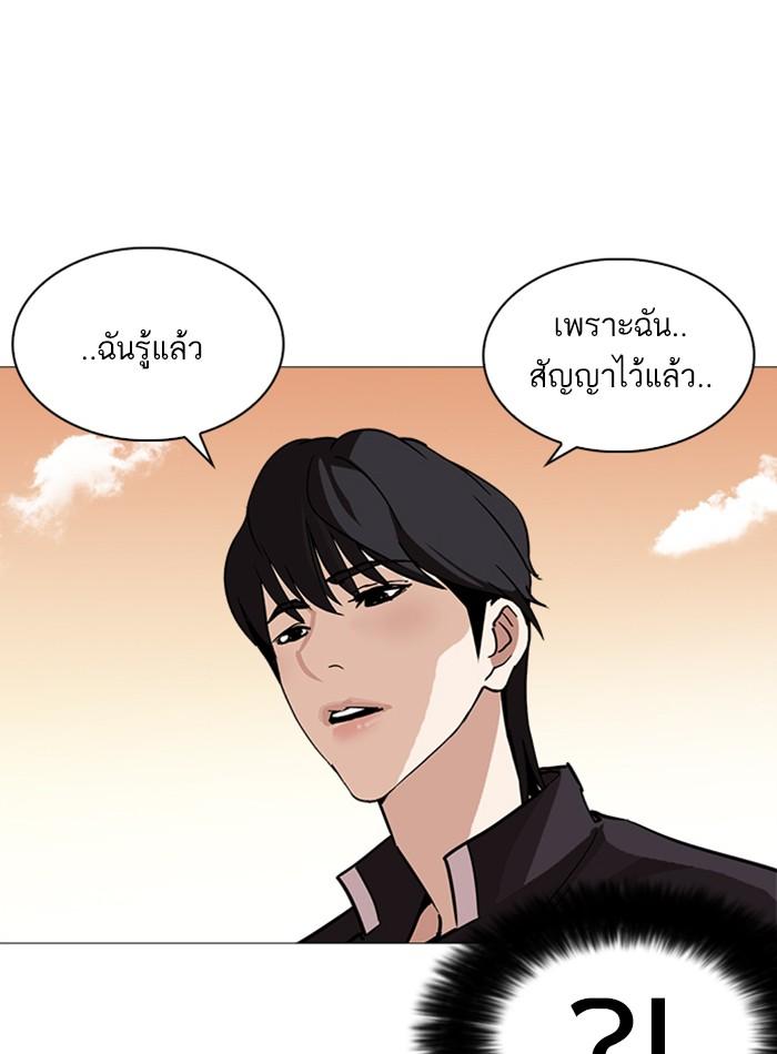 Lookism ตอนที่ 240 page 120