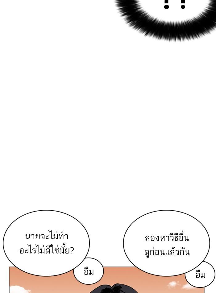 Lookism ตอนที่ 240 page 121