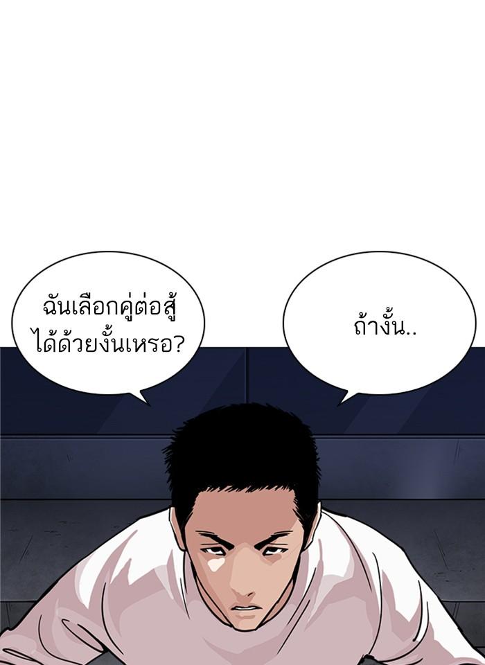 Lookism ตอนที่ 240 page 163