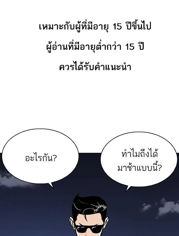 Lookism ตอนที่ 241 page 0