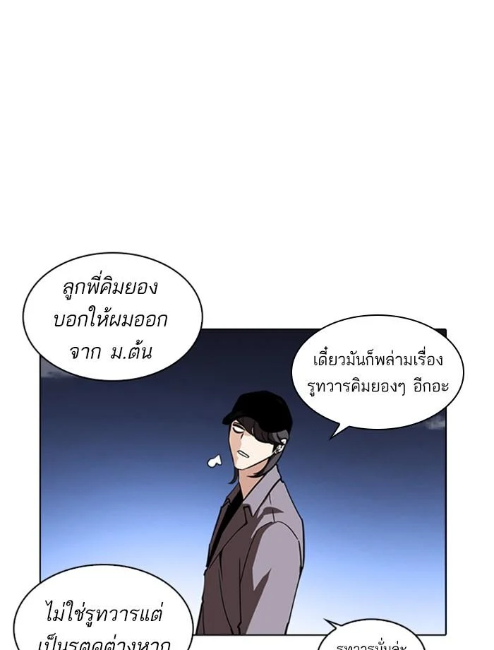 Lookism ตอนที่ 241 page 4