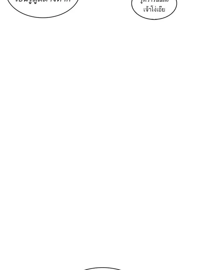 Lookism ตอนที่ 241 page 5